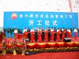 中石油南甯至柳州管道工程開工儀式