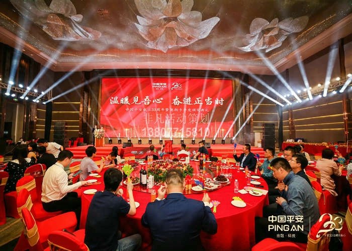 中國平安成立33周年暨奧斯卡年度頒獎典禮
