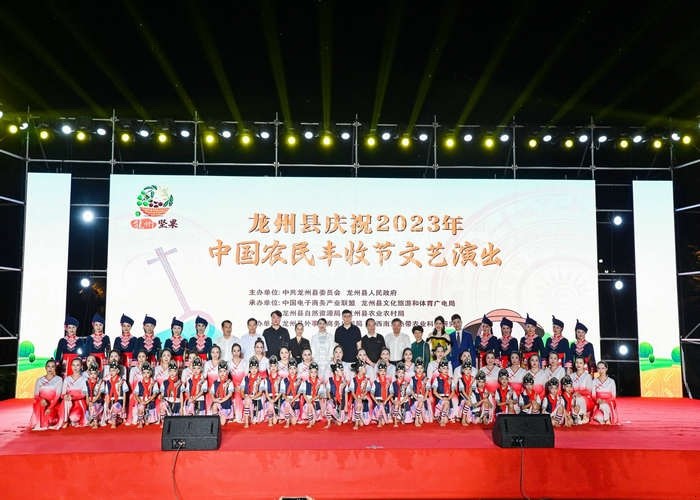 龍州縣農副産品展銷會暨慶祝2023年中國農民豐收節文藝演出